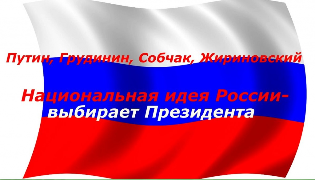 Национальная идея. Национальная идея России. Выбирай российское. Национальная идея – поиск новой модели презентация. Конкурса арт-концепций «Национальная идея России».