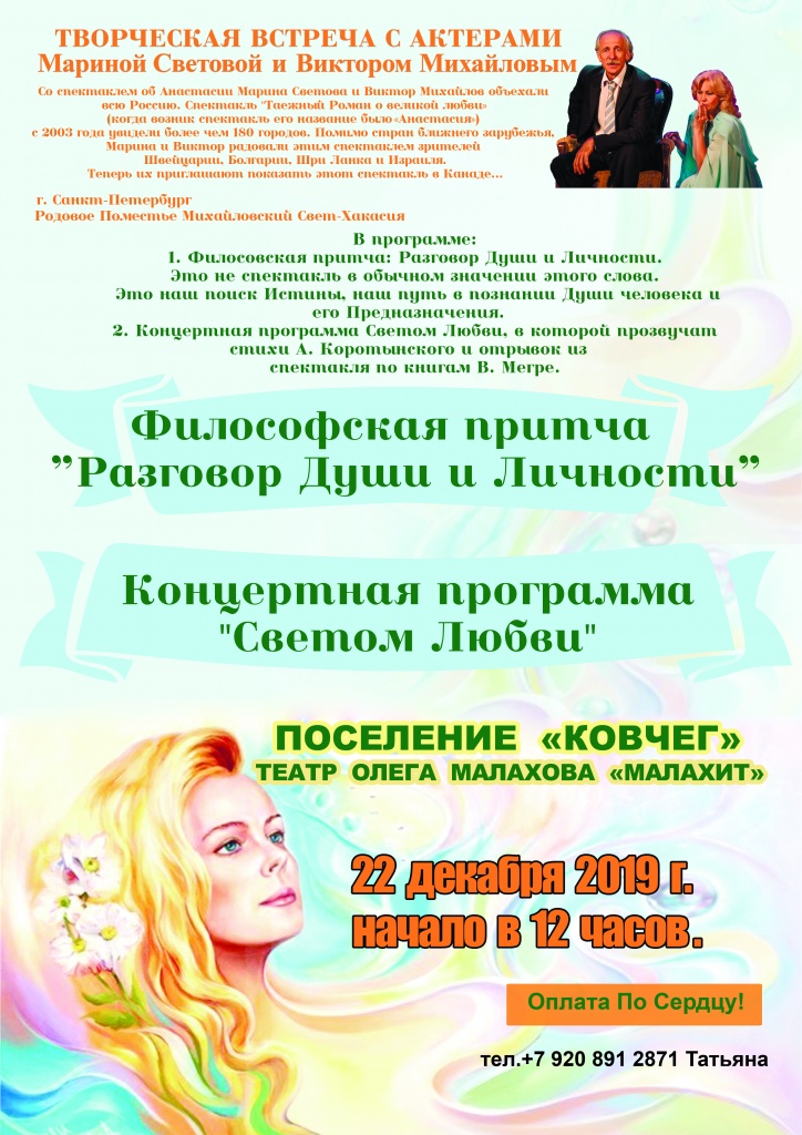 Афиша Ковчег Малахит.jpg