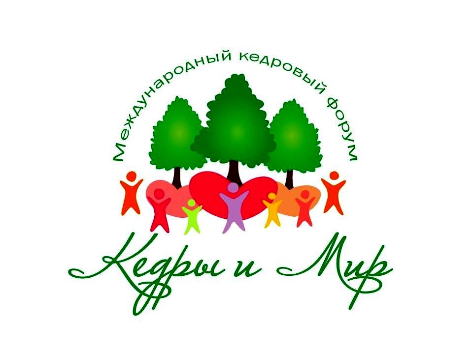 Международный форум Кедры и Мир 2019.jpg