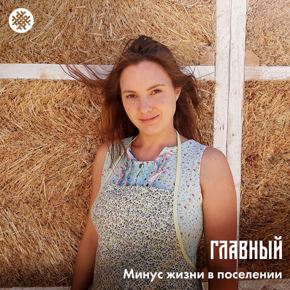 Самый главный вопрос о нашем поселении Радосвет.jpg