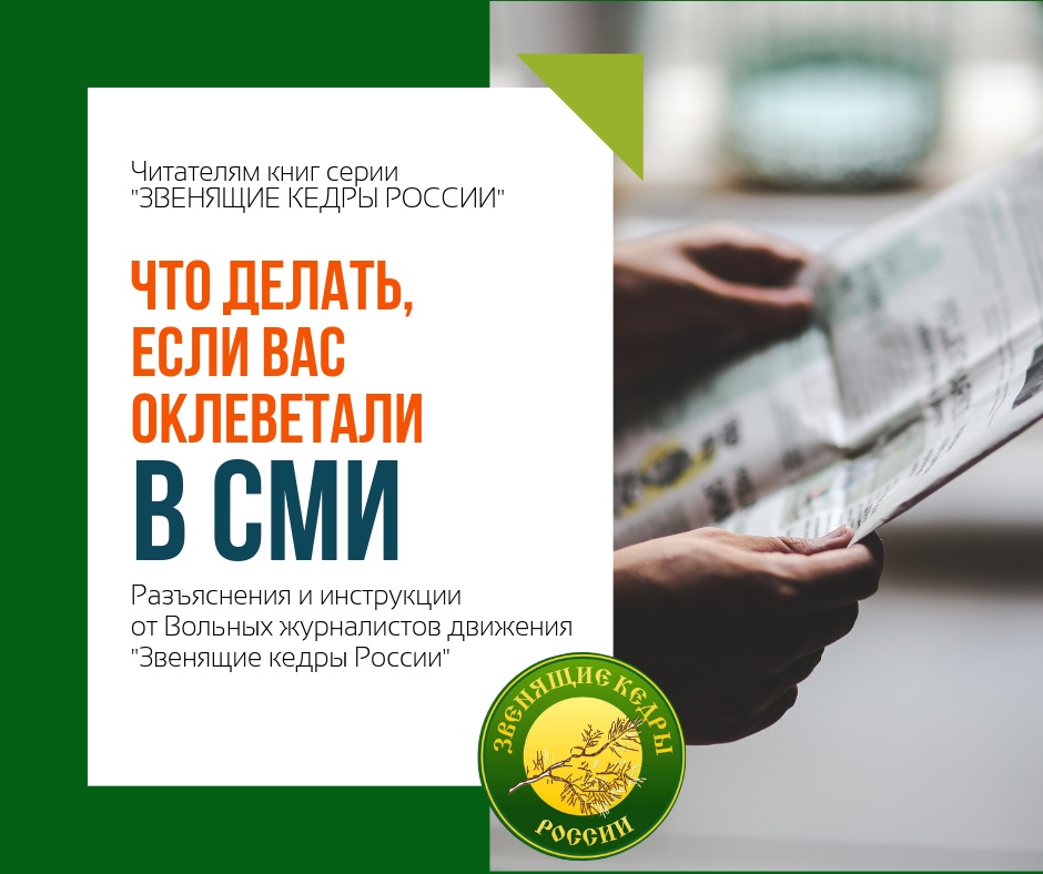 Что делать если вас оклеветали в СМИ.jpg