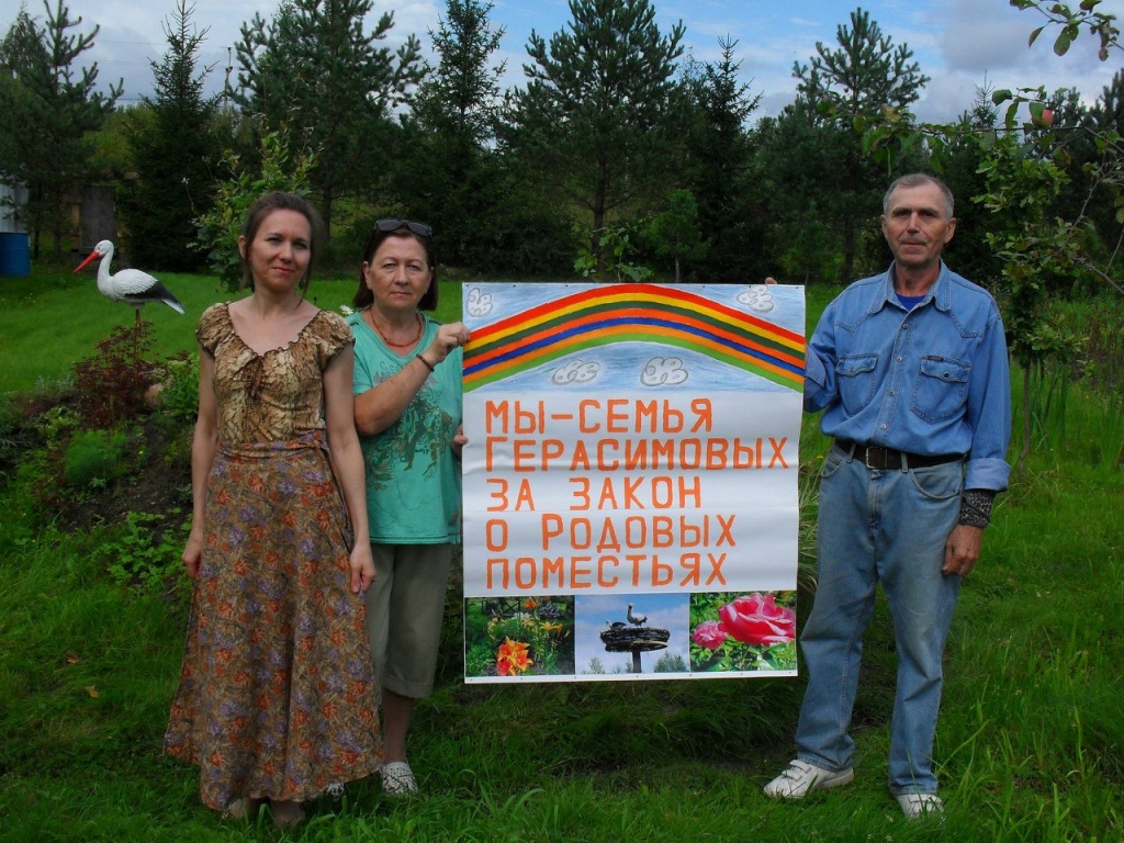 За закон о Родовых Поместьях