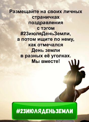 23 июля Анонс.jpg