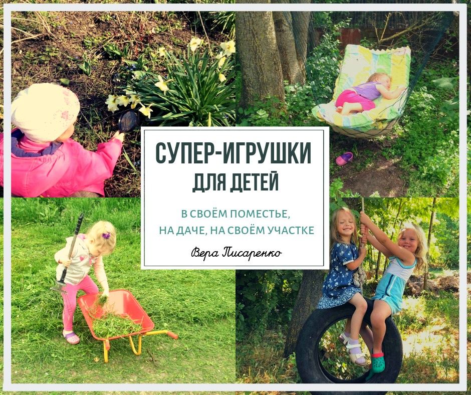 Какие игрушки можно дать детям на природе (1).jpg