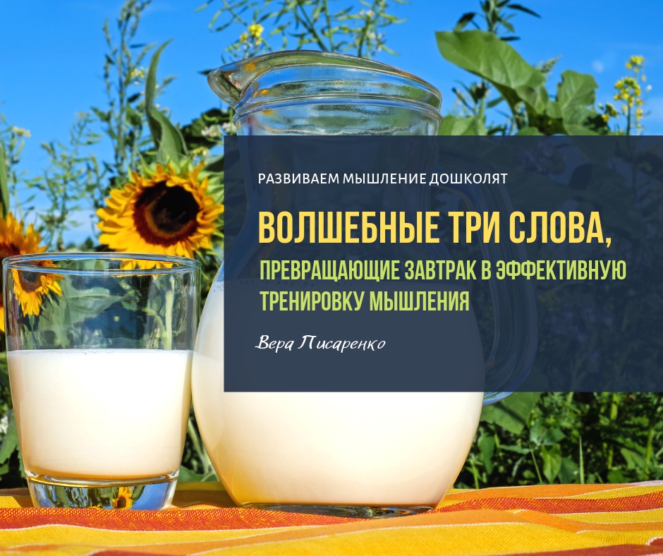 Волшебные три слова и эффективная тренировка мышления.jpg