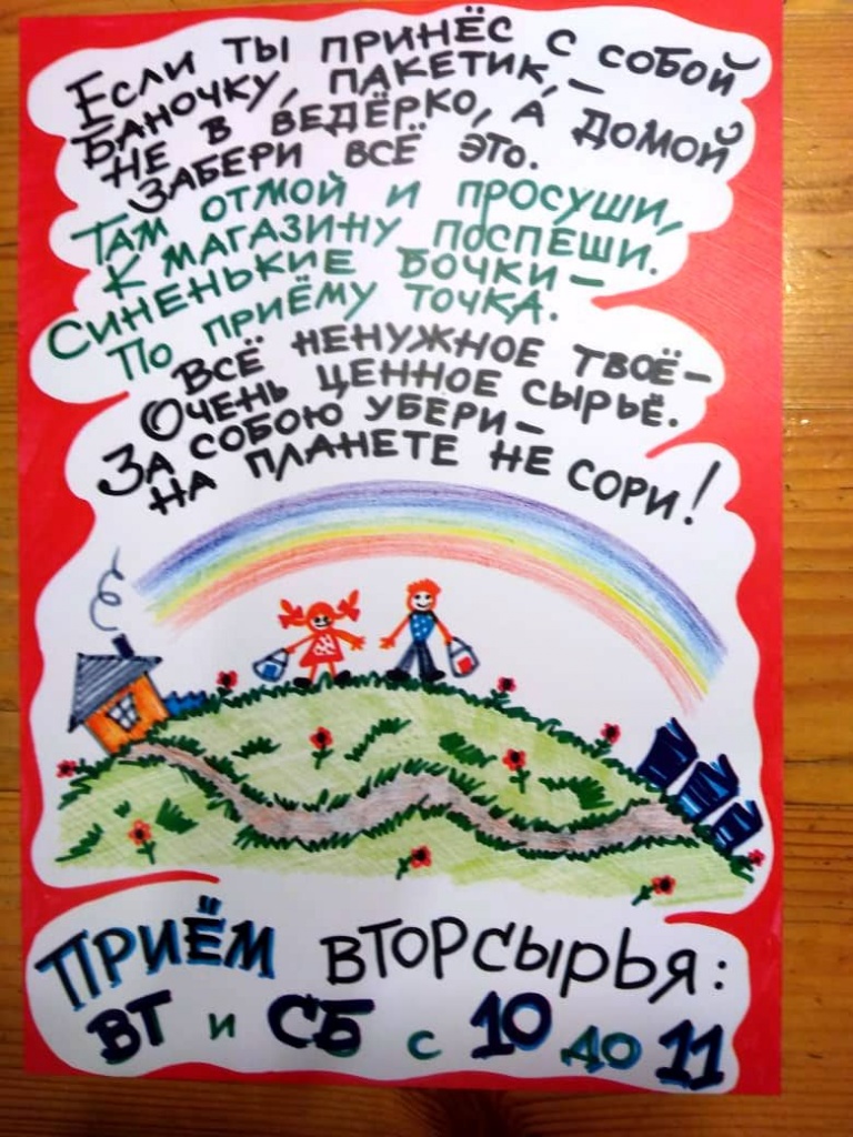 ПРП Ковчег Раздельный сбор вторсырья (2).jpeg
