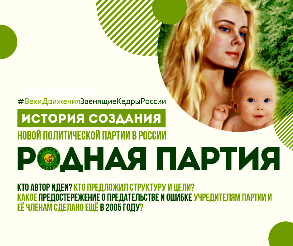 история партии.png